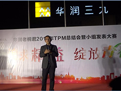 杭州华润老桐君药业 精益TPM项目发表大赛圆满落幕