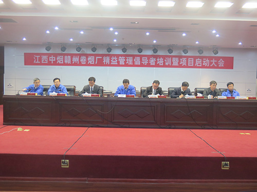 江西中烟赣州卷烟厂 精益TPM管理项目 启动大会