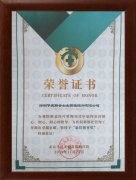 北京马应龙长青肛肠医院赠予荣誉证书——最佳指导奖