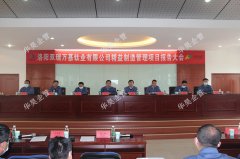 祝贺中国船舶七二五所 万基钛业精益制造管理项目启动
