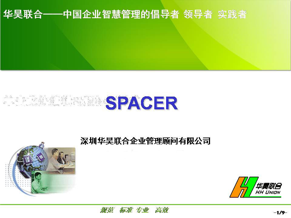 Spacer