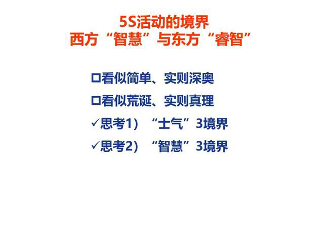 「揭秘精益金字塔」精益工具 从现场改善至经营绩效提升的完美5S