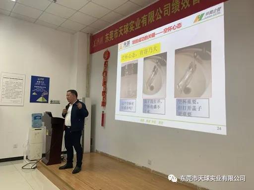 东莞市天球实业 绩效管理项目咨询