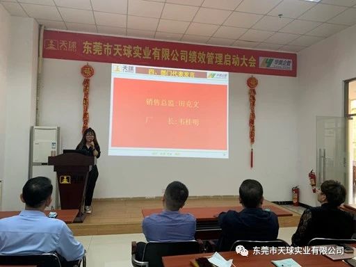 东莞市天球实业 绩效管理项目咨询
