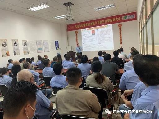 东莞市天球实业 绩效管理项目咨询