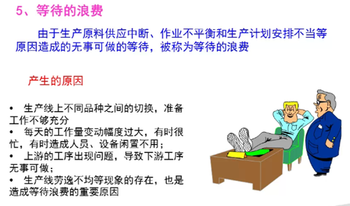 如何消除生产过程中的七大浪费