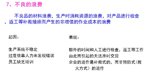 如何消除生产过程中的七大浪费